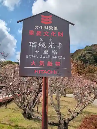 瑠璃光寺(山口県)