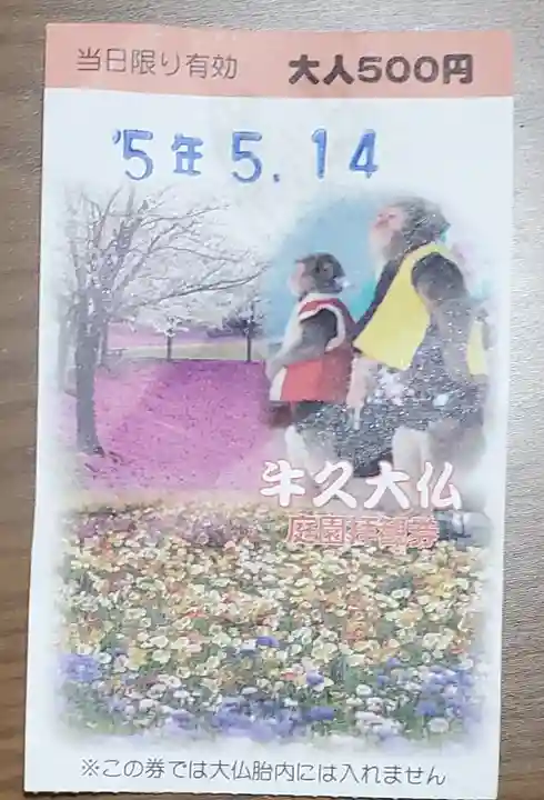 東本願寺本廟 牛久浄苑(牛久大仏)(茨城県)