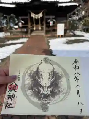 八坂神社の御朱印