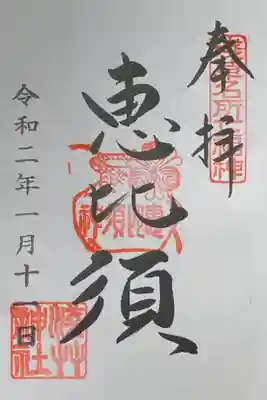 浅草神社、浅草名所七福神