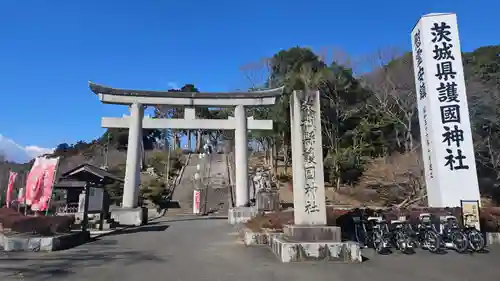 茨城縣護國神社(茨城県)