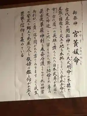 氷上姉子神社（熱田神宮摂社）(愛知県)