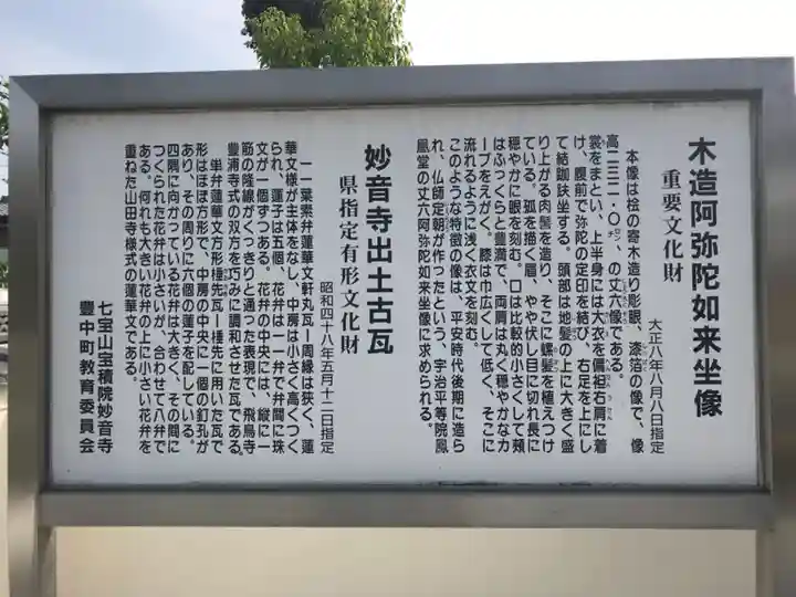 妙音寺(香川県)