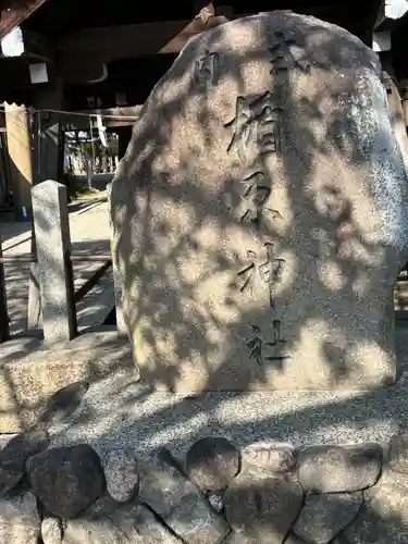 式内楯原神社(大阪府)