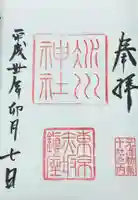 赤坂氷川神社(東京都)