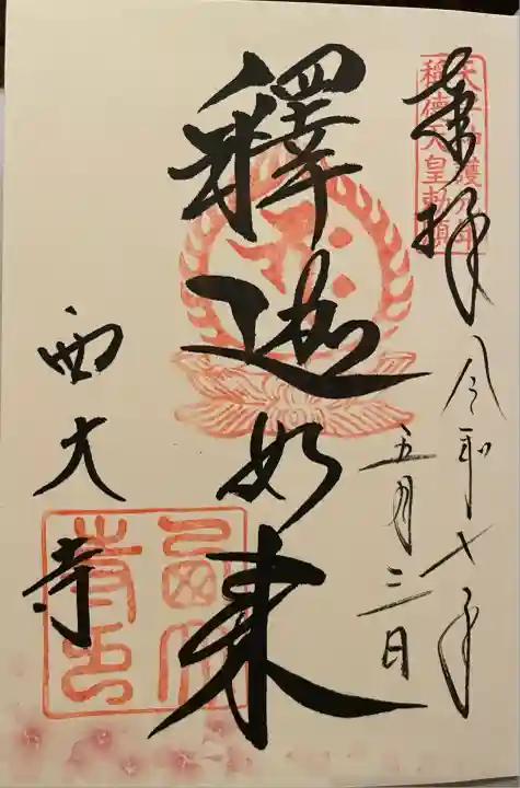 西大寺(奈良県)