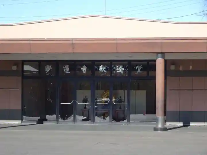 妙蓮寺のその他建物