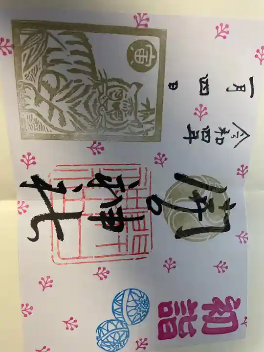 開口神社の御朱印