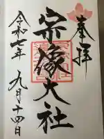 宗像大社(福岡県)