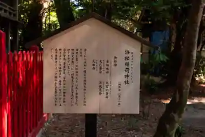 浜松八幡宮(静岡県)