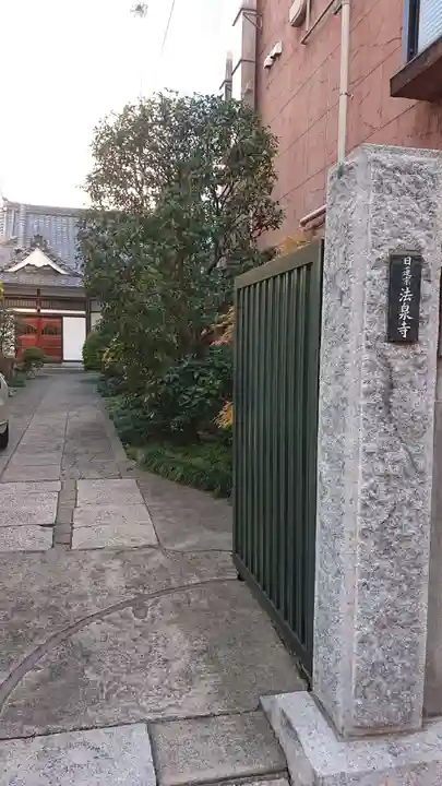 法泉寺のその他建物