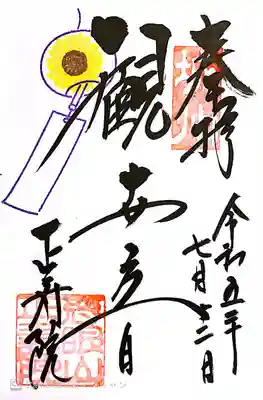 正寿院(京都府)