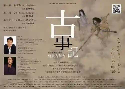 金蛇水神社(宮城県)