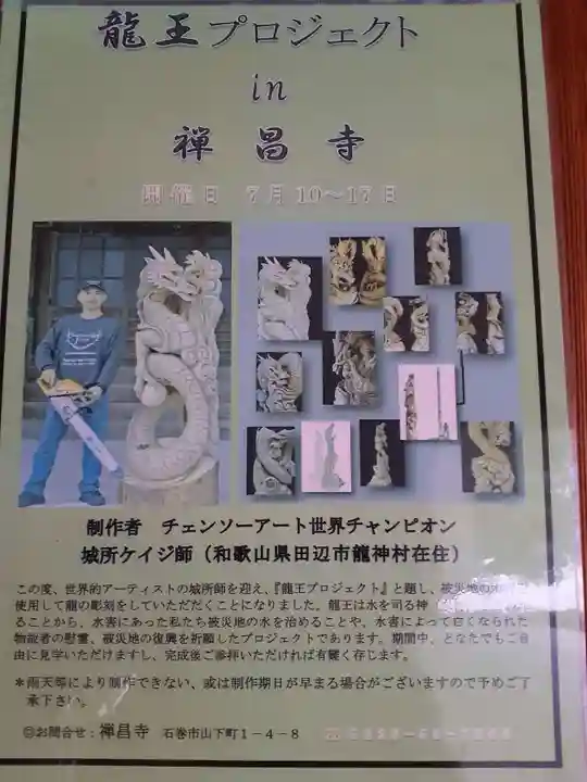 禅昌寺(宮城県)