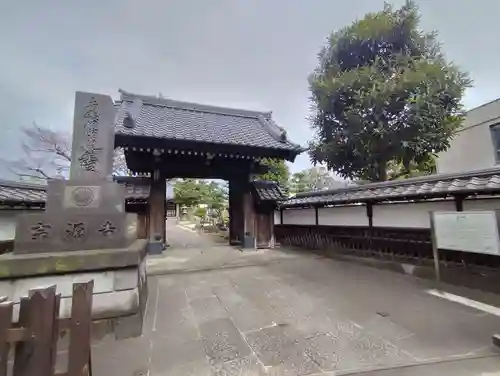 宗源寺(東京都)