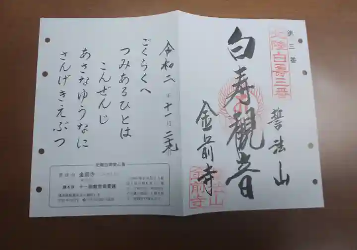 金前寺の御朱印