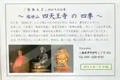 伊勢の国 四天王寺(三重県)