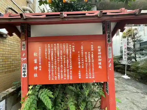 秋葉神社の歴史