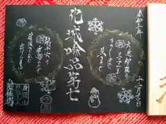 日蓮宗 総本山 塔頭 定林坊(じょうりんぼう)(山梨県)