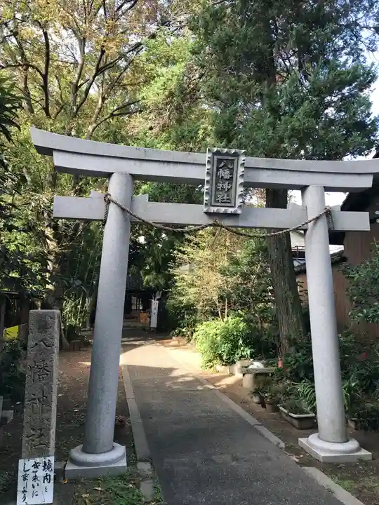 八幡神社の鳥居