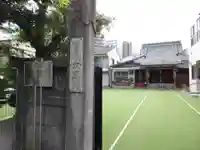 福聚院(東京都)