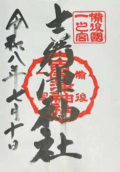 吉備津神社(広島県)
