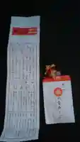 常陸第三宮 吉田神社のおみくじ