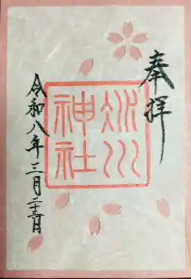 赤坂氷川神社(東京都)