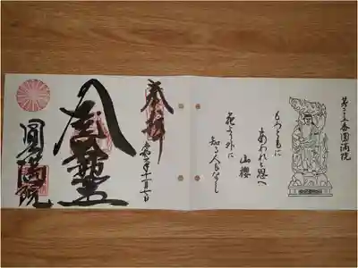 第二十五番札所