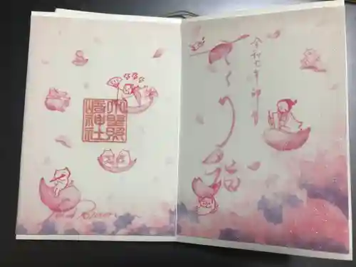 小野照崎神社の御朱印