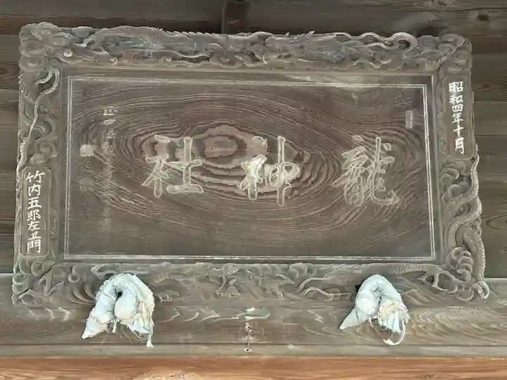 龍神社(千葉県)