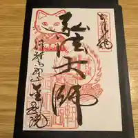 津軽高野山金剛院(青森県)