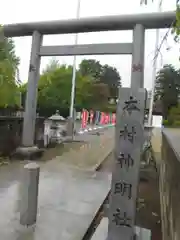 本村神明社の鳥居