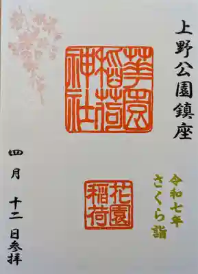 書置き
さくら詣の御朱印を拝受致しました。シール仕様なので御朱印帳に容易に貼り付け出来ます。