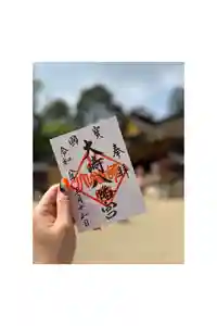 大崎八幡宮の御朱印