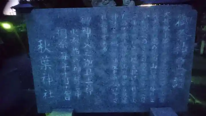 秋葉神社の歴史