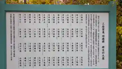 梨木神社(京都府)