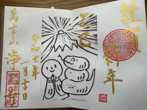 浄元寺の御朱印