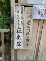 寂光院のその他建物