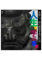 耕田院(山形県)