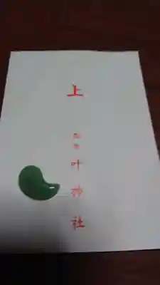 叶神社 (西叶神社)の授与品その他