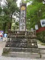 日光東照宮の建物その他