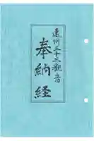 大洞院の御朱印帳