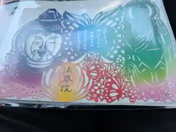 遍照寺法界院の御朱印 2025年08月