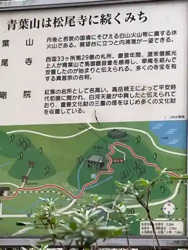 松尾寺(京都府)