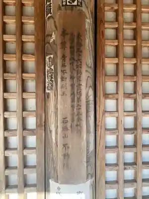 金常寺大石不動院(三重県)