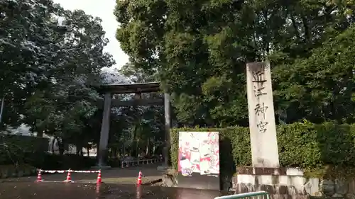 近江神宮の鳥居