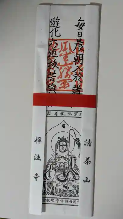 禅法寺(京都府)