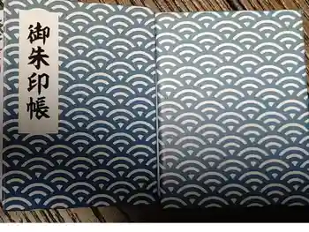 紫雲山 大泉寺の御朱印帳