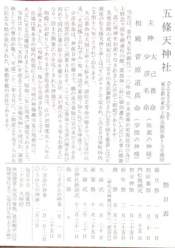 五條天神社の授与品その他